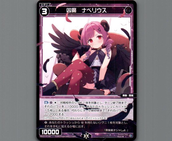 画像1: 凶魔　ナベリウス (1)