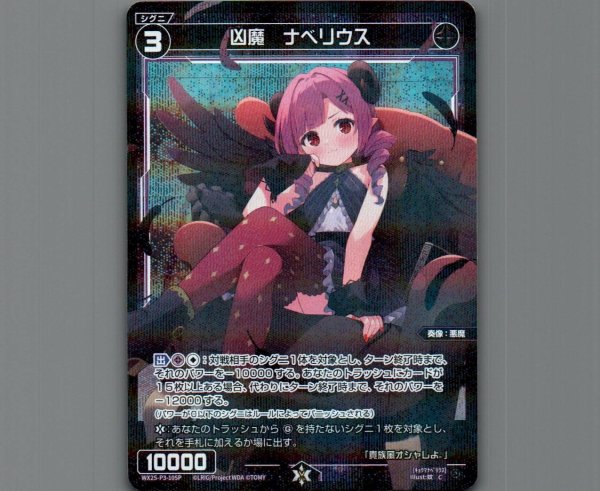 画像1: 凶魔　ナベリウス(パラ) (1)