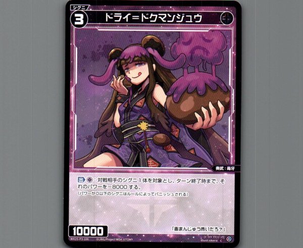 画像1: ドライ＝ドクマンジュウ (1)