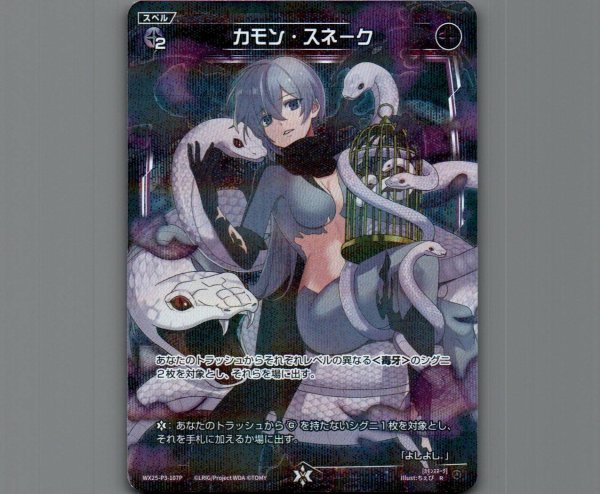 画像1: カモン・スネーク(パラ) (1)