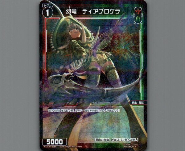 画像1: 幻竜　ディアブロケラ(パラ) (1)