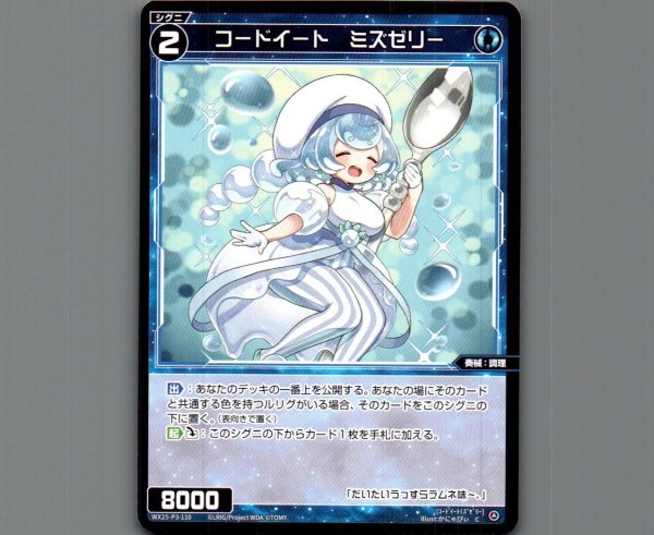 画像1: コードイート　ミズゼリー (1)