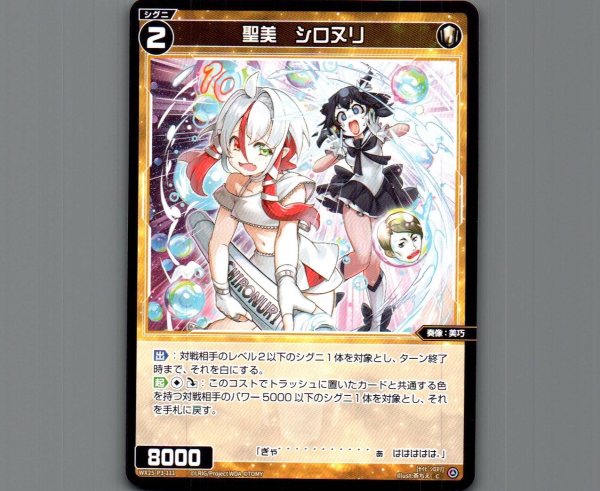 画像1: 聖美　シロヌリ (1)