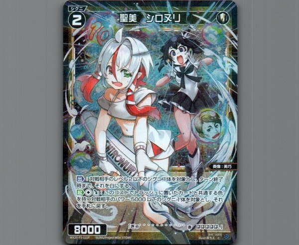 画像1: 聖美　シロヌリ(パラ) (1)