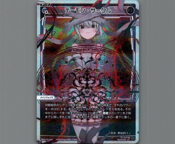 画像1: デーモン・サークル(パラ) (1)