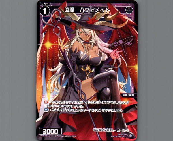 画像1: 凶魔　バフォメット (1)