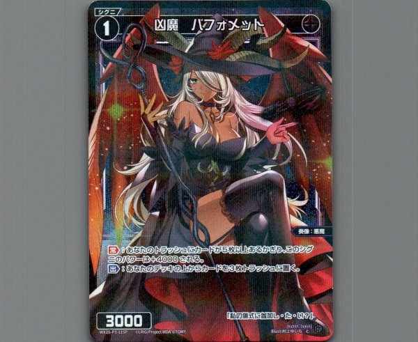 画像1: 凶魔　バフォメット(パラ) (1)