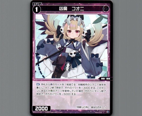 画像1: 凶魔　コオニ (1)