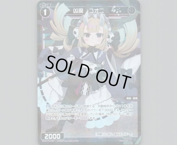 画像1: 凶魔　コオニ(パラ) (1)