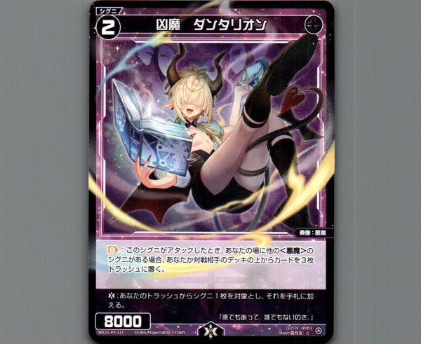 画像1: 凶魔　ダンタリオン (1)