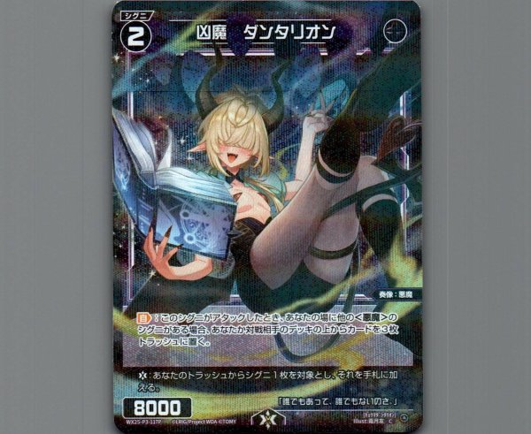 画像1: 凶魔　ダンタリオン(パラ) (1)