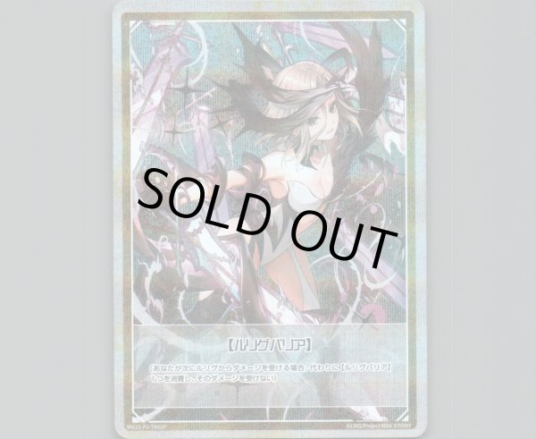 画像1: 【ルリグバリア】(パラ) (1)