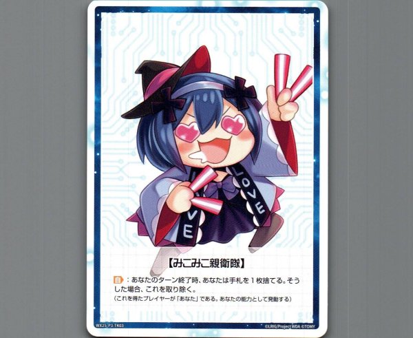 画像2: 【リミットアッパー】|みこみこ親衛隊♡♡ (2)