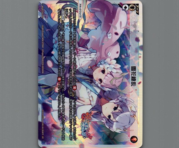 画像1: 雪花繚乱 (1)