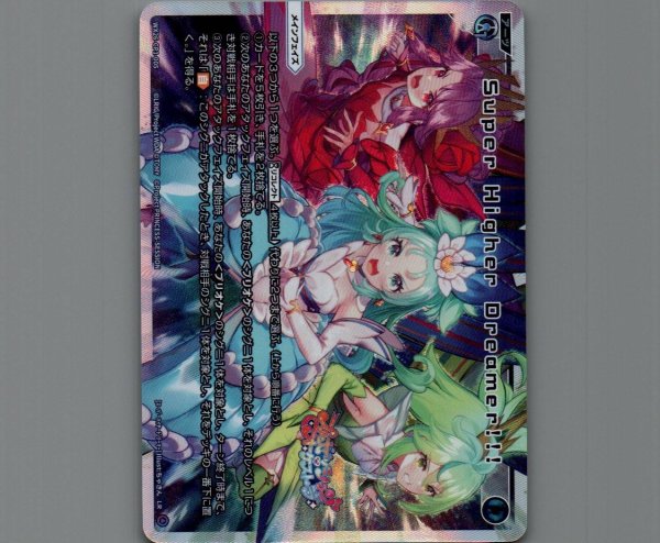 画像1: Super Higher Dreamer!!! (1)