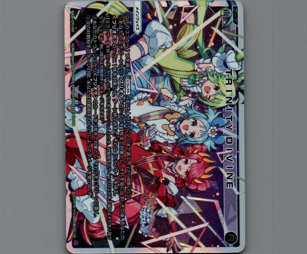 画像1: TRINITY DIVINE (1)