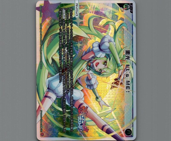 画像1: 激光 It's ME! (1)