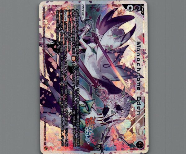 画像1: Monochrome Eden (1)