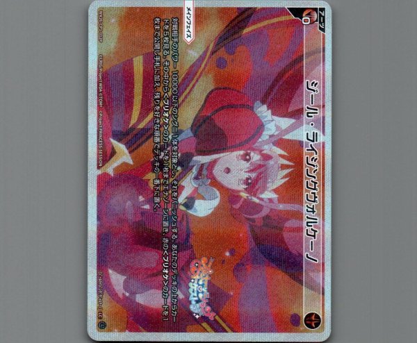 画像1: ジール・ライジングヴォルケーノ(パラ) (1)