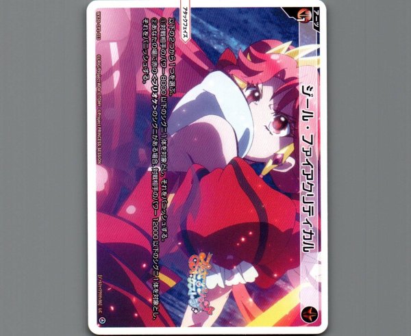 画像1: ジール・ファイアクリティカル (1)