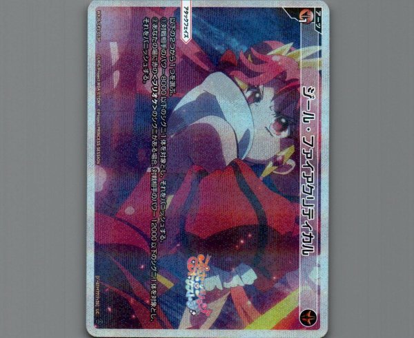 画像1: ジール・ファイアクリティカル(パラ) (1)