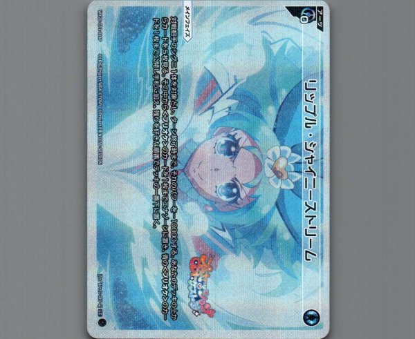 画像1: リップル・シャイニーストリーム(パラ) (1)