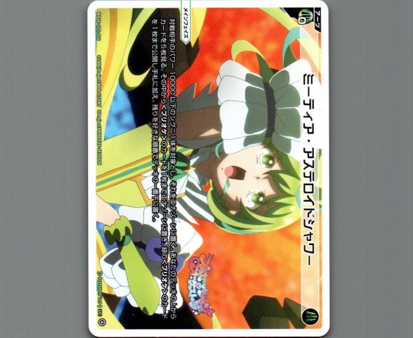 画像1: ミーティア・アステロイドシャワー (1)