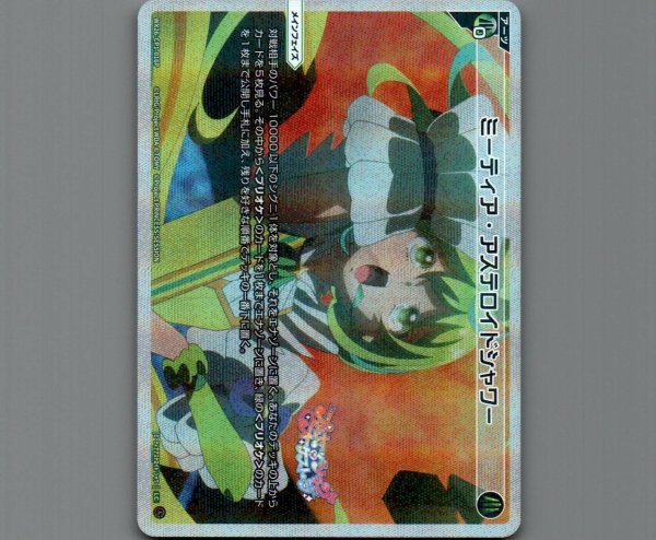 画像1: ミーティア・アステロイドシャワー(パラ) (1)