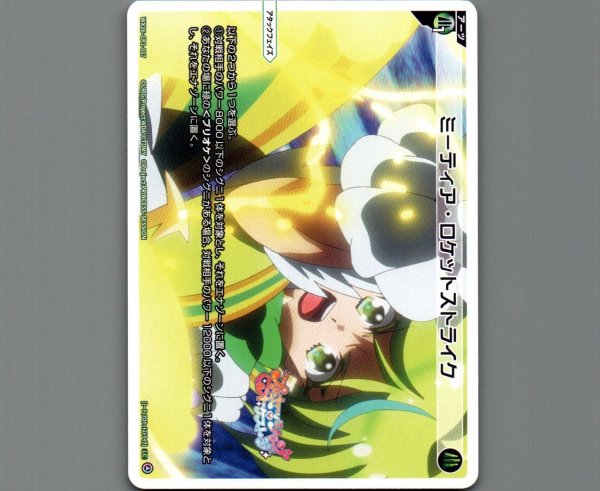 画像1: ミーティア・ロケットストライク (1)