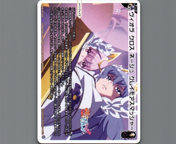 画像1: ヴィオラ クロス ネージュ クレイモアスマッシャー (1)