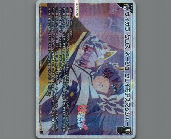 画像1: ヴィオラ クロス ネージュ クレイモアスマッシャー(パラ) (1)