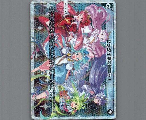 画像1: ゼッタイ歌姫宣言ッ！(パラ) (1)