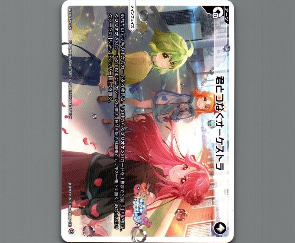 画像1: 君とつなぐオーケストラ (1)