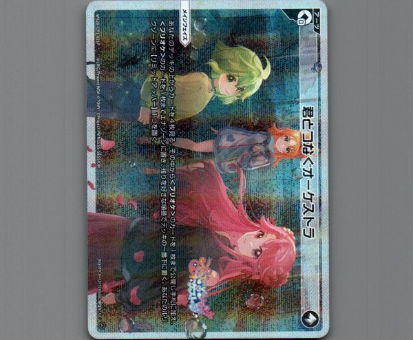 画像1: 君とつなぐオーケストラ(パラ) (1)