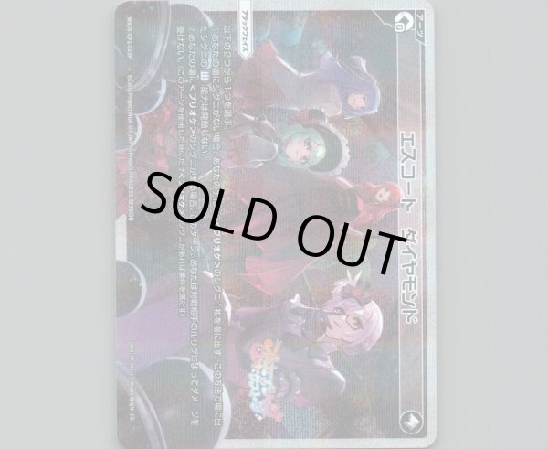 画像1: エスコート ダイヤモンド(パラ) (1)