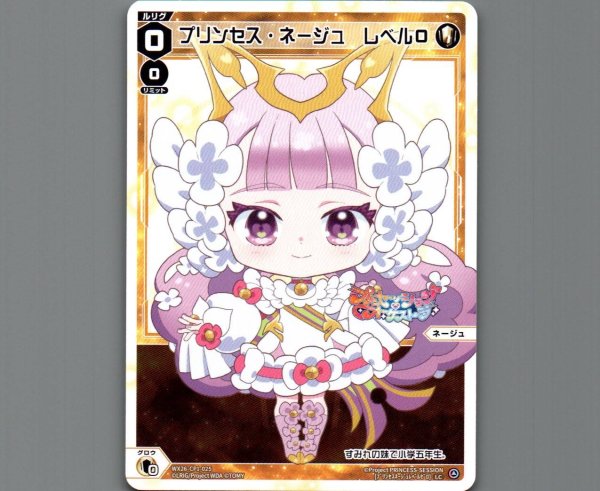 画像1: プリンセス・ネージュ レベル０ (1)