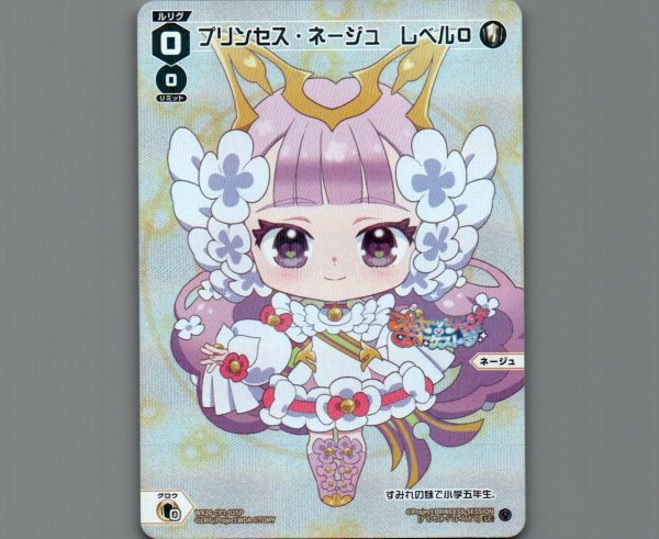 画像1: プリンセス・ネージュ レベル０(パラ) (1)