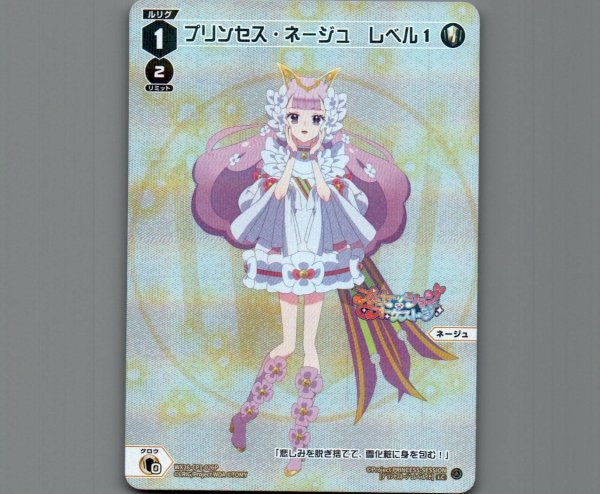 画像1: プリンセス・ネージュ レベル１(パラ) (1)