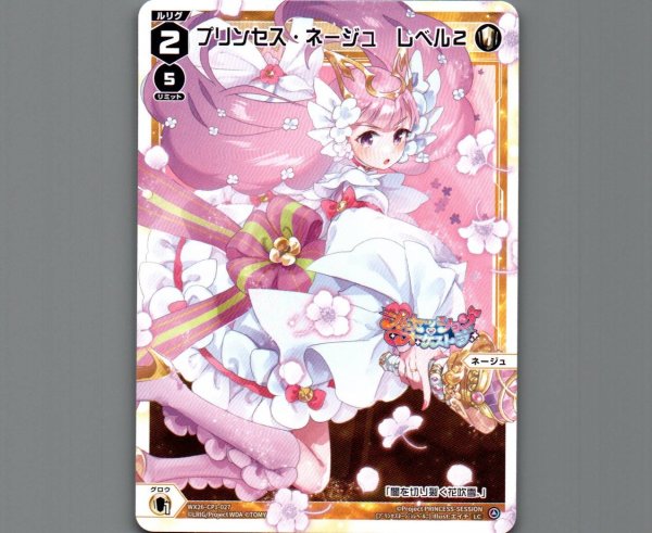 画像1: プリンセス・ネージュ レベル２ (1)