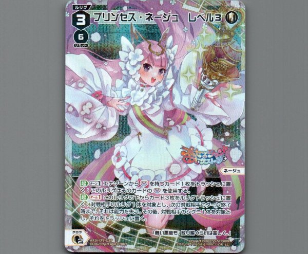 画像1: プリンセス・ネージュ レベル３(パラ) (1)