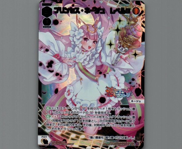 画像1: プリンセス・ネージュ レベル３(SLR) (1)