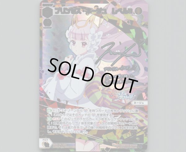 画像1: プリンセス・ネージュ レベル３(UR) (1)