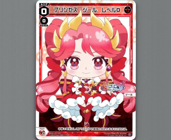 画像1: プリンセス・ジール レベル０ (1)