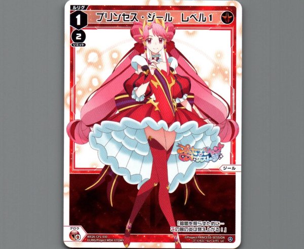 画像1: プリンセス・ジール レベル１ (1)