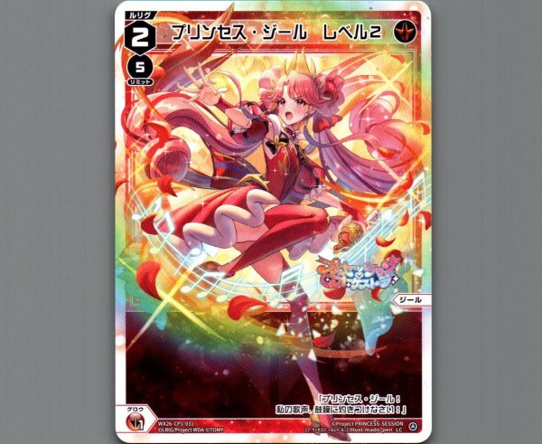 画像1: プリンセス・ジール レベル２ (1)