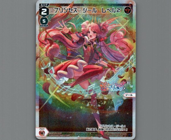 画像1: プリンセス・ジール レベル２(パラ) (1)