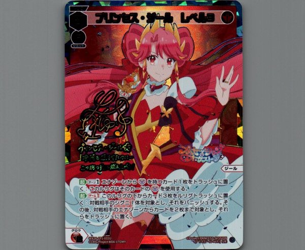 画像1: プリンセス・ジール レベル３(UR) (1)