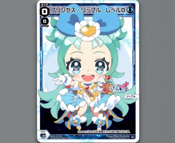 画像1: プリンセス・リップル レベル０ (1)