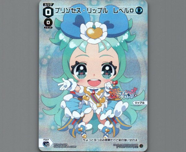 画像1: プリンセス・リップル レベル０(パラ) (1)
