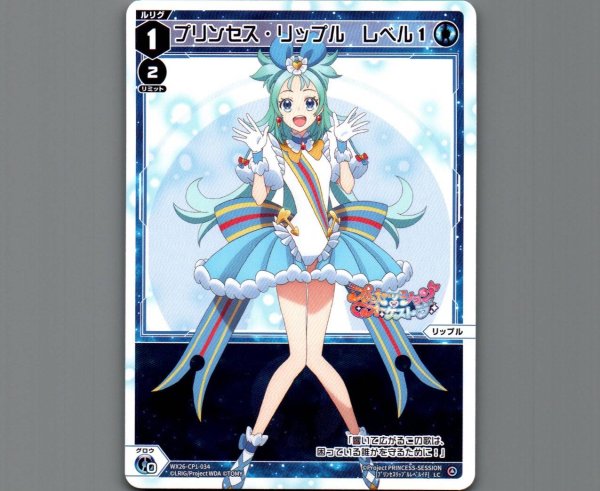 画像1: プリンセス・リップル レベル１ (1)